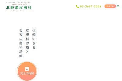 北綾瀬皮膚科の外観
