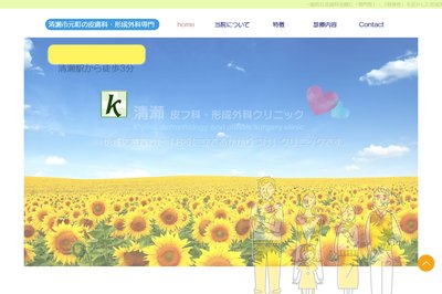 清瀬皮フ科・形成外科クリニックの外観