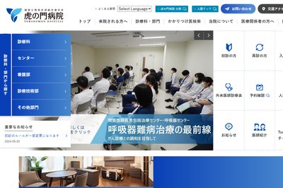 虎の門病院の外観