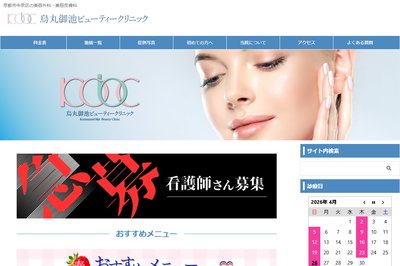 烏丸御池ビューティークリニックの外観
