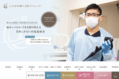 神戸池澤クリニックの外観