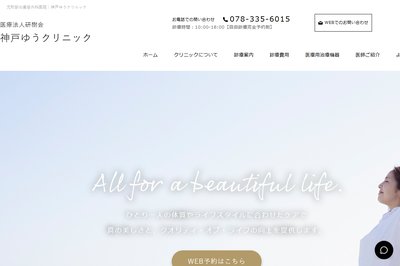 神戸Uクリニックの外観