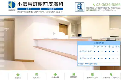 小伝馬町駅前皮膚科の外観