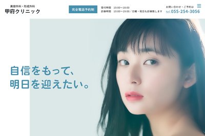 甲府クリニックの外観