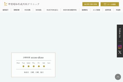 甲府昭和形成外科クリニックの外観