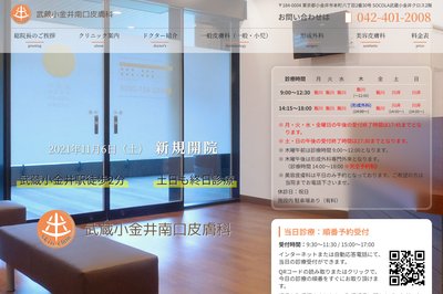 小金井皮膚科(推測)の外観