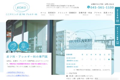ここクリニックの外観