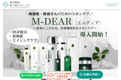 東京駒込皮膚科クリニックの外観