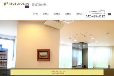 こまつ皮フ科クリニックの外観