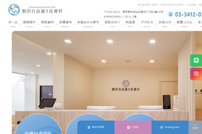 駒沢自由通り皮膚科の外観
