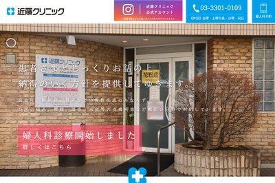 近藤クリニックの外観
