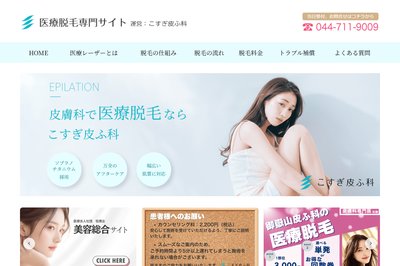 こすぎ皮ふ科の外観