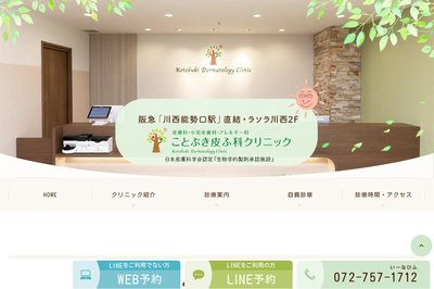 ことぶき皮ふ科クリニックの外観