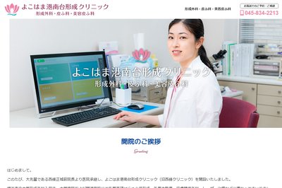 よこはま港南台形成クリニックの外観