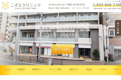 こずえクリニックの外観