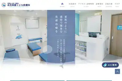 くじらスキンクリニックの外観