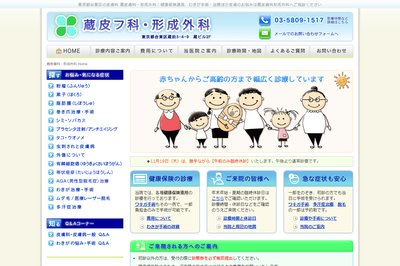 蔵皮膚科・形成外科の外観