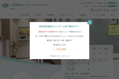 くずはゆかレディースクリニックの外観