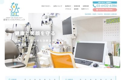 経堂ファミリアクリニックの外観