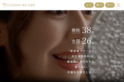 共立美容外科の外観