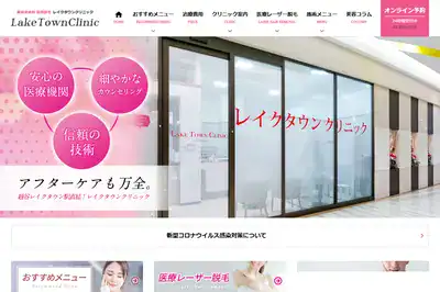 レイクタウンクリニックの外観