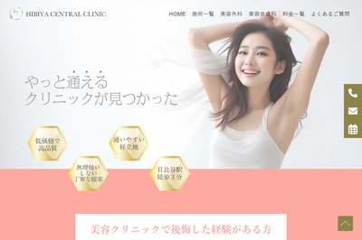 日比谷セントラルクリニックの外観