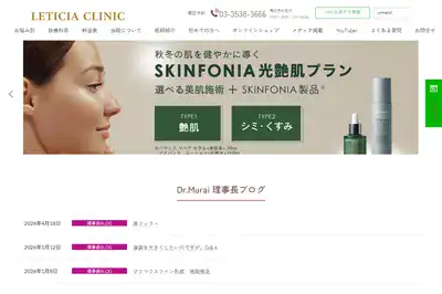 レティシアクリニックの外観