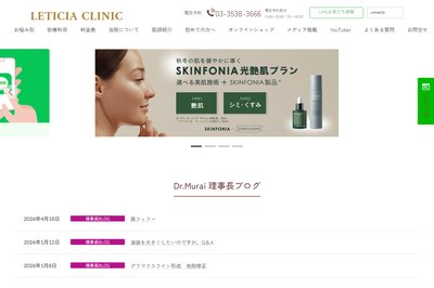 レティシアクリニックの外観