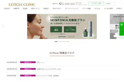 レティシアクリニックの外観