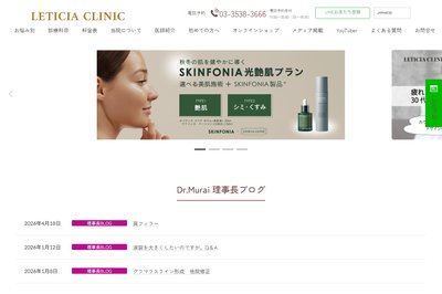 レティシアクリニックの外観