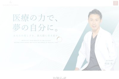 ライトクリニックの外観