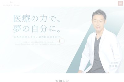 LIGHT CLINICの外観