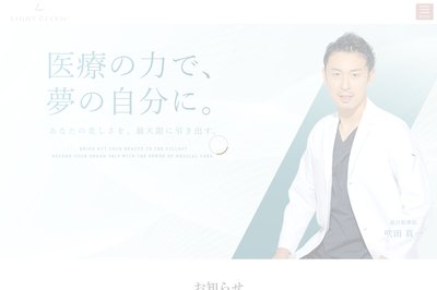 ライトクリニックの外観