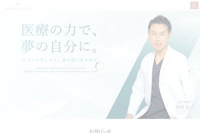 ライトクリニックの外観