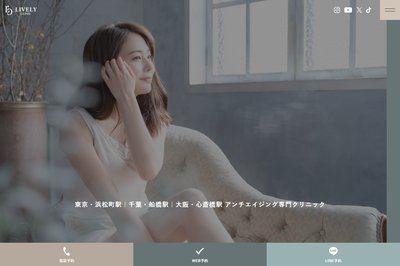 ライブリークリニックの外観