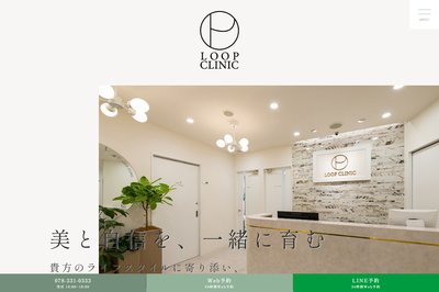 LOOP CLINICの外観