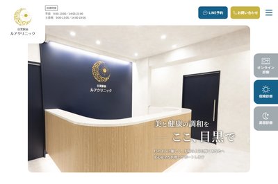 目黒駅前ルアクリニックの外観