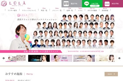 LULA美容クリニックの外観