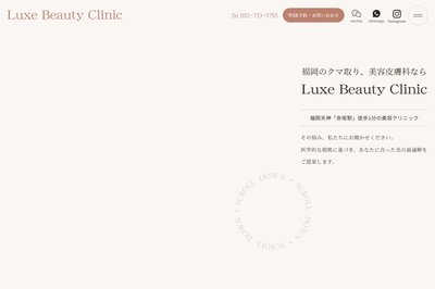 Luxe Beauty Clinicの外観