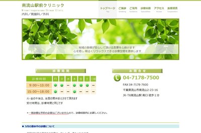 南流山駅前クリニックの外観