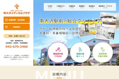 南大沢メディカルプラザの外観