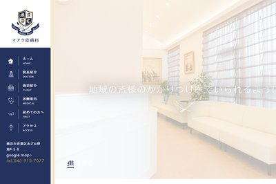 マアク皮膚科の外観