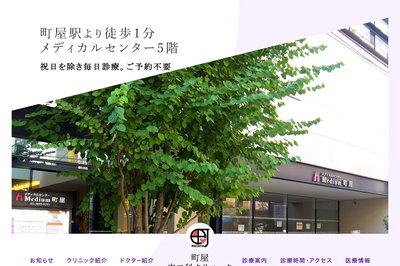 町屋皮フ科クリニックの外観