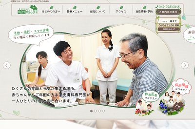 まちの皮膚科の外観