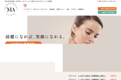 MAクリニックの外観
