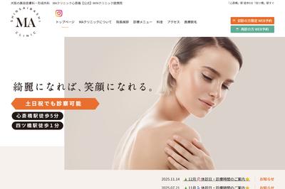MAクリニックの外観