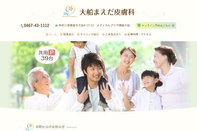 大船まえだ皮膚科の外観