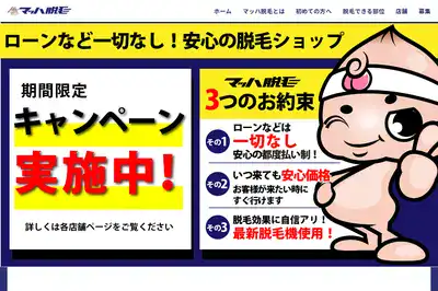 まはろ骨盤整体の外観