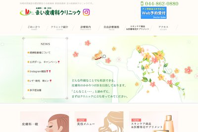 まい皮膚科クリニックの外観