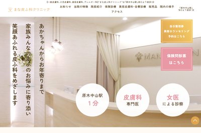 まな皮ふ科クリニックの外観